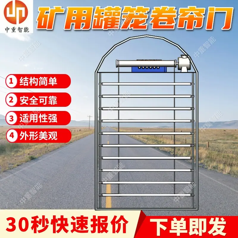 矿用罐笼卷帘门.jpg