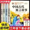 Fábulas Antiguas Chinas, un Libro Extracurricular Imprescindible para Tercer Grado, Fábulas de Esopo, Fábulas de Krylov