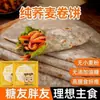 Tortitas de ñame con resorte de barra de hierro hechas a mano, tortitas finas pegadas en caliente sin aceite, tortitas de primavera de Shandong, wraps de desayuno listos para comer