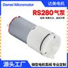 Bomba de Vacío Rs280 3.7V Extractor de Leche Bomba de Aire de Vacío Extractor de Puntos Negros Instrumento de Belleza Micro Bomba de Aire DC Fabricante