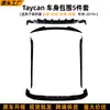 Adecuado para Porsche Taycan 2019+ Kit de Modificación de Labio Frontal, Faldón Lateral, Alerón Trasero, Alerón Superior, Kit de Contorno de Spoiler Trasero