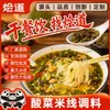 [Consulta sorpresa] condimento para fideos de arroz con repollo encurtido guisado 500 g de material base para olla caliente de pescado con repollo encurtido frasco viejo material base para pescado con repollo encurtido