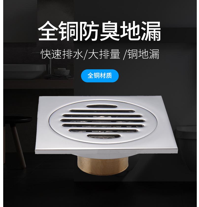 地漏