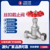 Válvula de Cierre Roscada Tipo S Manual de Acero Inoxidable 304/316