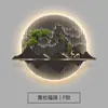 Nova Pintura Decorativa de Entrada Estilo Chinês, Lâmpada Mural Redonda de Paisagem de Pinheiro de Boas-Vindas para Entrada, Pintura de Parede de Alto Padrão para Sala de Chá Zen Estudo