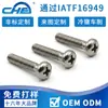 Tornillos de máquina de acero inoxidable 316 de cabeza redonda y cabeza de cruz de microprecisión no estándar, accesorios de precisión para semiconductores hechos a medida, tornillos pequeños