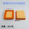 Adequado para roçadeiras, cortadores de grama e aparadores de grama STIHL FS235; filtro de ar, elemento filtrante e filtro