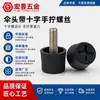 Tornillos de Cabeza de Plástico Apretables a Mano, Tornillos de Cabeza de Paraguas Negros con Cabeza en Forma de Cruz, Tornillos de Cabeza de Plástico Galvanizados de Hierro 10 # Cabeza