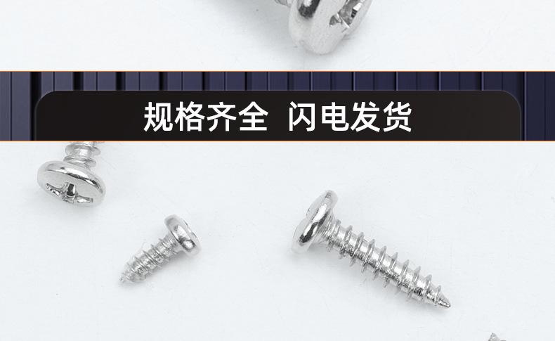 201不锈钢BA十字大圆头自攻螺丝_03_19.jpg