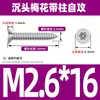 Tornillo autorroscante antirrobo de cabeza avellanada de acero inoxidable 304 cabeza plana antirrobo estrella autorroscante M3M4M5