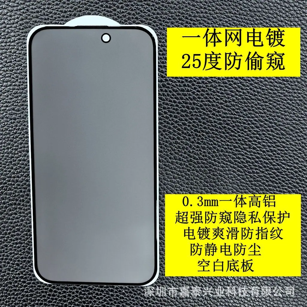 电镀25度防偷窥2