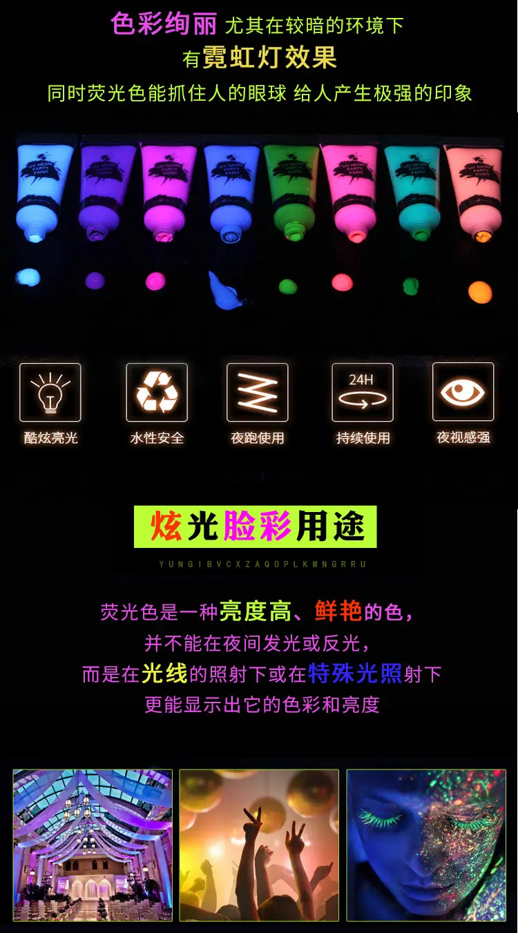 荧光脸彩_02