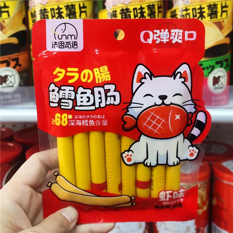 鳕鱼肠2