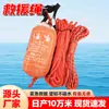 Bolsa para Cuerda de Lanzamiento de Rescate Acuático, Cuerda de Rescate Flotante Portátil, Cuerda de Escape de Emergencia para Agua, Bolsa de Lanzamiento para Prevención de Inundaciones y Salvamento