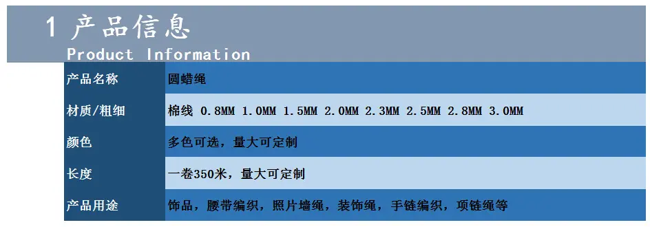 产品信息 圆蜡绳.png