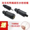 Accesorios para cabezal de pistola de lavado de autos a alta presión para el hogar, pistola de agua para bomba de lavado de autos, boquilla de metal, cabezal ajustable, boquilla de pico de pato en forma de abanico de chorro de agua