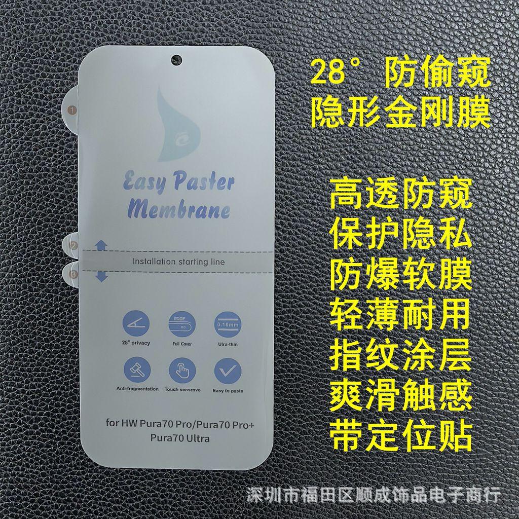 防偷窥隐形金刚 华为