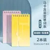 Libro de Memoria de Palabras Altamente Efectivo, Libro de Memoria para Dictados en Inglés, Método de Memoria de Ebbinghaus, Memorización Rápida de Palabras para Estudiantes de Primaria y Secundaria