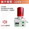 Alarme de tempo, alarme de temporizador para equipamentos industriais, lembrete de trabalho, interruptor cíclico, alarme sonoro e visual