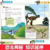 Serie de Exploración del Imperio de los Dinosaurios, un Set Completo de 8 Volúmenes, una Enciclopedia Popular de Ciencia Más Vendida Que Te Lleva de Regreso al Triásico y Explora el Período Jurásico