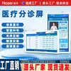 Pantalla de Registro de Cribado de Pacientes LCD de 15.6 pulgadas, Pantalla Electrónica de Clínica, Pantalla de Información de Cola Inteligente, Al por Mayor en Stock