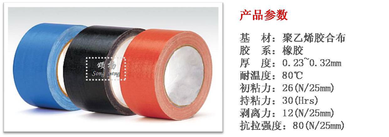 布基胶带-产品参数