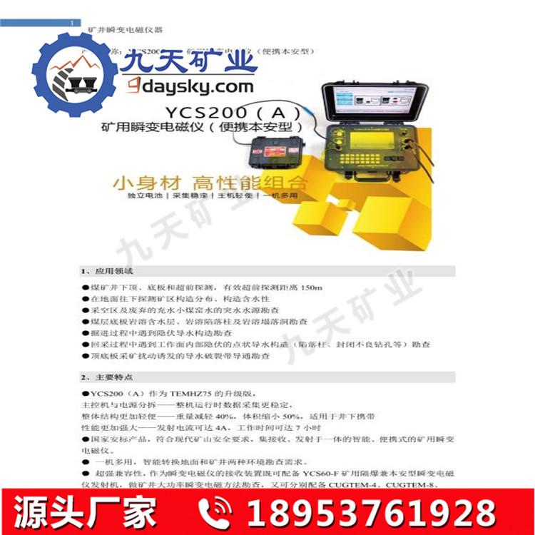 YCS200（A）矿用本安型瞬变电磁仪 (3)_副本