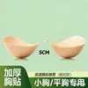Sujetador Invisible para Pechos Pequeños, Almohadillas para Senos Engrosadas y Rellenas, Almohadillas Adhesivas de Doble Cara sin Tirantes para Vestidos de Boda de Verano