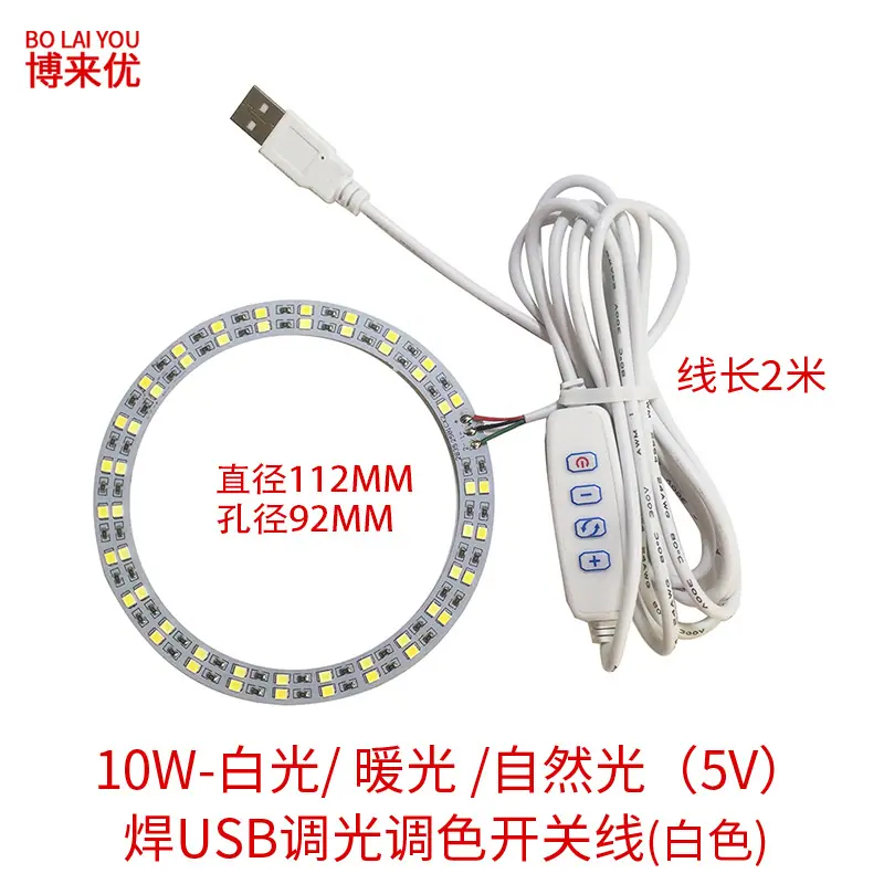 10W-白光 暖光 自然光（5V）直径112MM 孔径92M