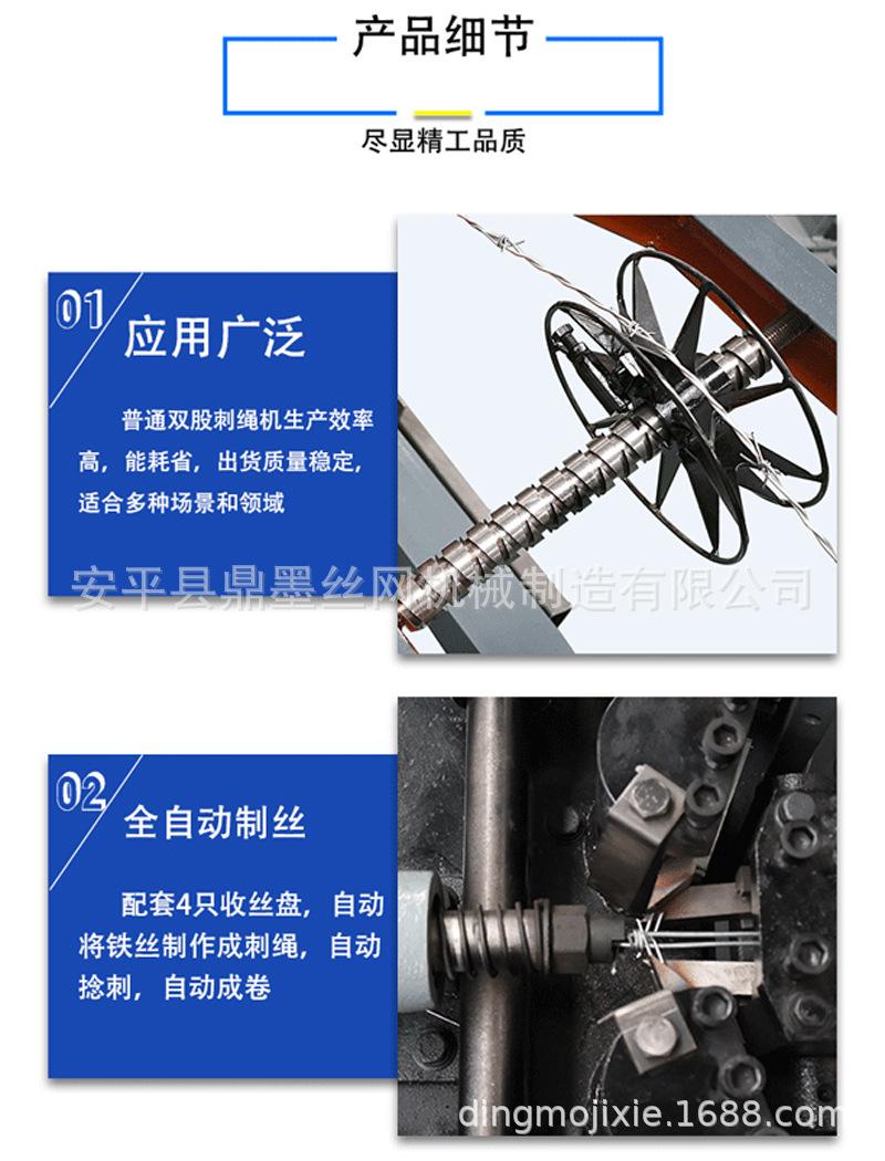 普通双股刺绳机详情图_04