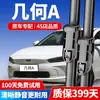 Adequado para Palhetas Limpadoras Geely Geometry a, Limpadores Geometria a Especiais para Modelos 19/20/21/22, Tiras de Borracha Sem Aro Geometria a