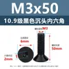Tornillos de Cabeza Avellanada de Acero al Carbono de Alta Resistencia Grado 10.9, con Zócalo Hexagonal, Acabado de Óxido Negro, Tornillos de Máquina de Cabeza Cónica M2M3M4M12