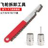 Llave de desmontaje de piñón de cassette de bicicleta, llave de tarjeta voladora, dado, herramienta de reparación de bicicleta, equipo de ciclismo