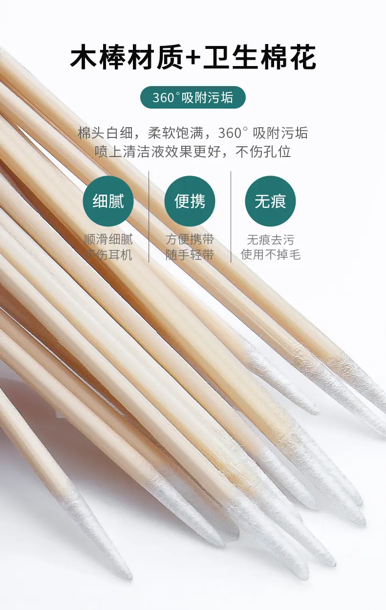 尖头棉签细节