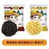 Variedad Antigua 2.5kg Frijol Negro de Núcleo Verde del Noreste, Frijol Negro de Núcleo Amarillo, Cosecha Nueva, Producido en Granja, Granos de Corazón Verde, Adecuado para Remojo en Vinagre