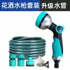 Pistola de Agua a Presión para Lavado de Autos, Uso Doméstico para Lavar el Patio, Lavado a Presión, Riego de Flores, Manguera para Conectar al Grifo, Boquilla de Pistola de Agua