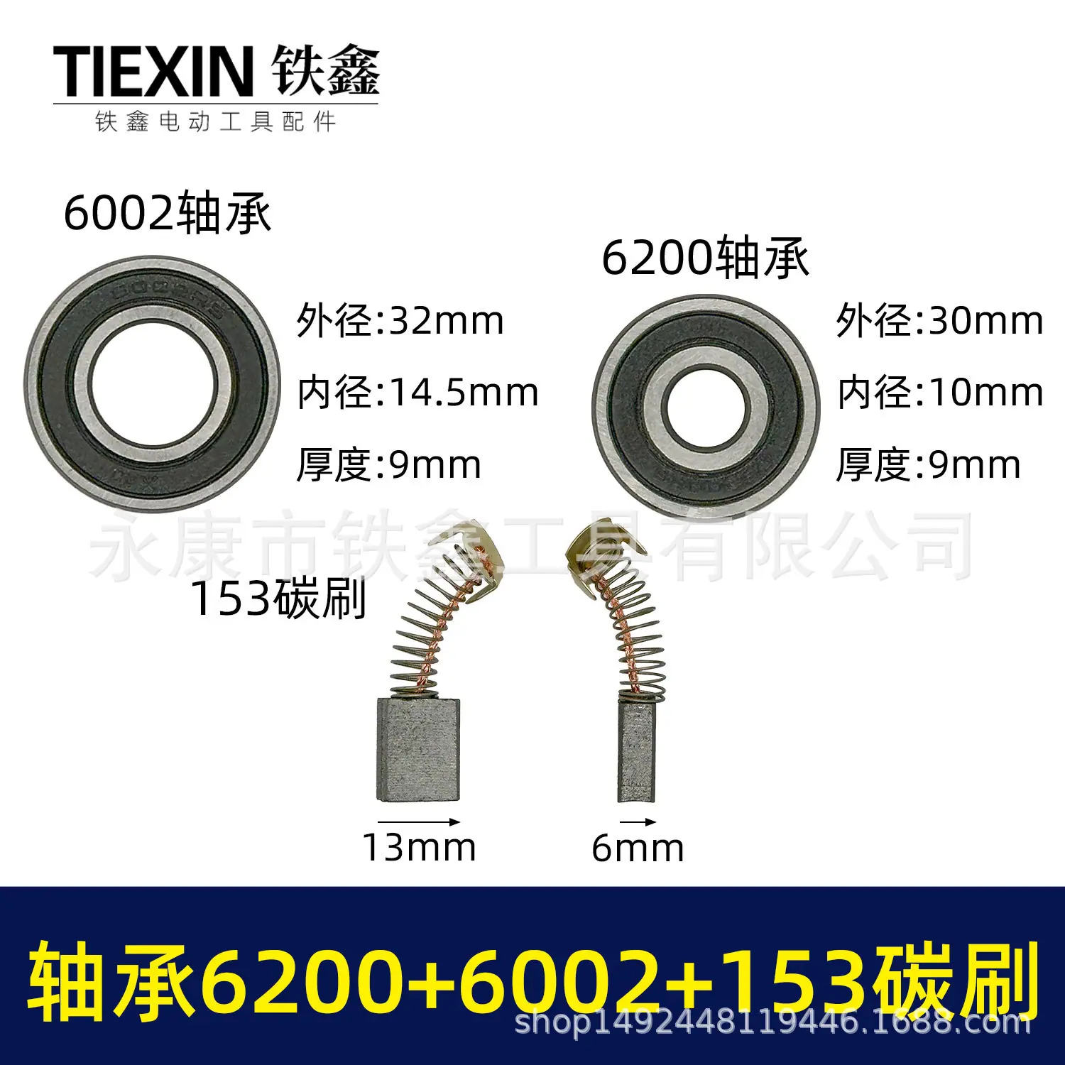 轴承6200+6002+153碳刷-01475-1.jpg