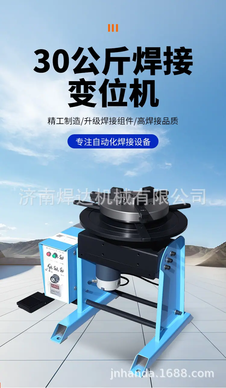 20251126经济款焊接变位机