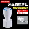 Purificador de agua, conexión rápida, rosca de 3 puntos a tubería de PE de 3 puntos, rosca interna de 16 mm recta a conector rápido de 9,5 mm 2566