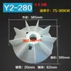 Hélice de Ventilador Y2 Hélice de Ventilador de Resfriamento Y2-132 22 Quilowatts Plástico de Alta Temperatura Hélice de Ventilador Modelos Completos