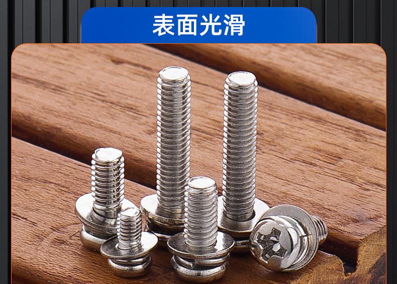 304圆头三组合螺丝_03_23.jpg