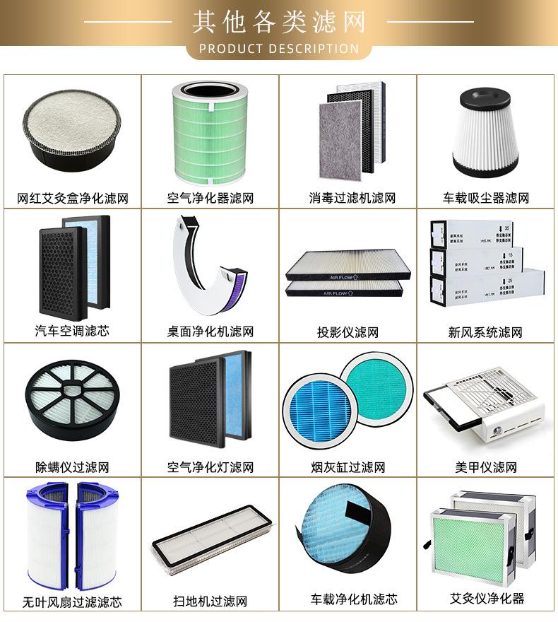 空气净化器滤网