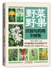 Guía Ilustrada Completa para Identificar Verduras y Frutas Silvestres (Edición Verde) Entiende Fácilmente los Clásicos y Capta la Sabiduría de la Medicina Herbal