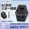 Tomada AC-01A com Cauda em Forma de Orelha e Fusível Duplo, Tomada Três-em-Um com Fusível