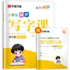 Cuaderno de Práctica de Escritura Sincronizada Hua Xia Wan Juan para Grados Uno a Seis, Edición a Todo Color
