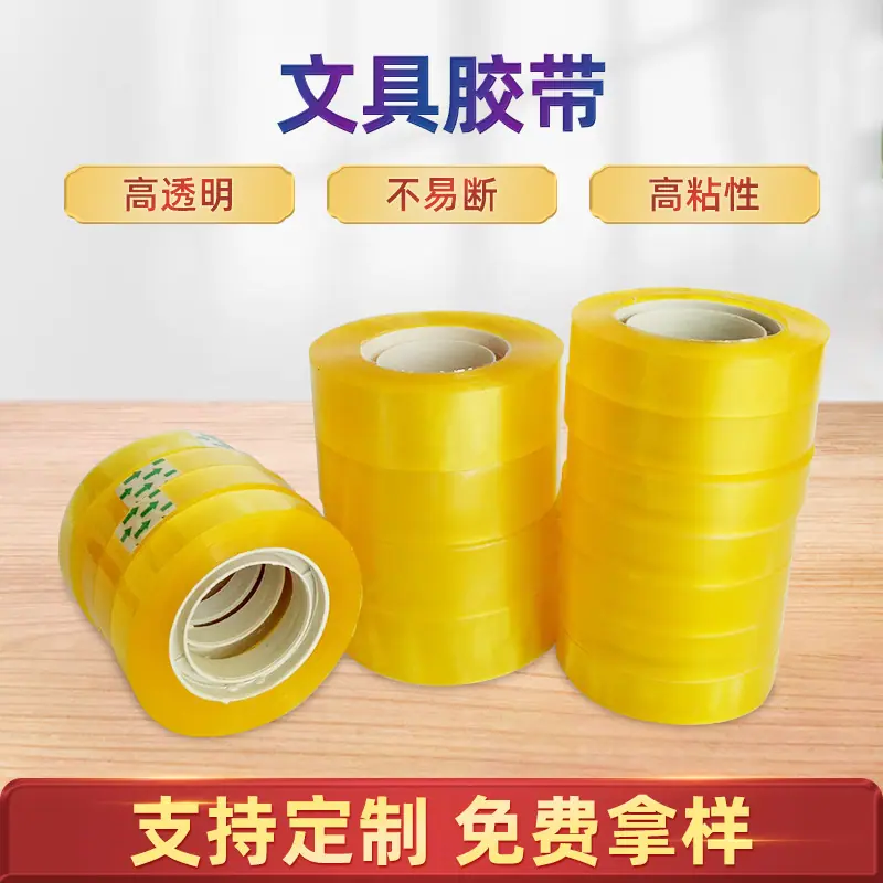 文具胶带