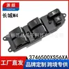 Adecuado para Interruptor de Elevalunas Delantero Izquierdo Great Wall M4 3746500Xs56Xa Botón de Ventanilla Eléctrica