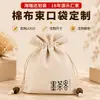 Bolsa de Algodón con Cordón Ecológica para Regalo Personalizada por el Fabricante Bolsa de Algodón por Transferencia de Calor Bolsa de Algodón para Regalo