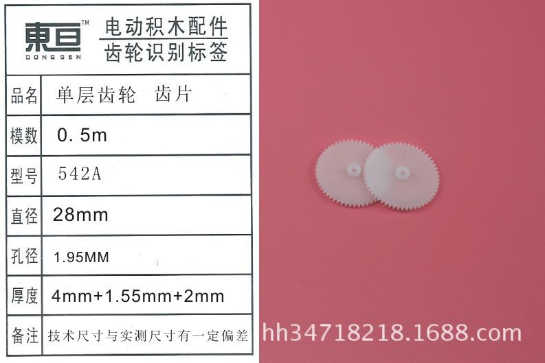 542A