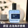 Alternativa Acessível de Celebridade da Internet Perfume Masculino Blue Earth, Fragrância Leve de Longa Duração, Fresco e Natural, Cologne para Estudantes Atacado